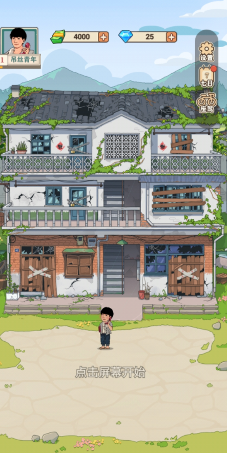 李国富的小日子破解版_一笑下载站