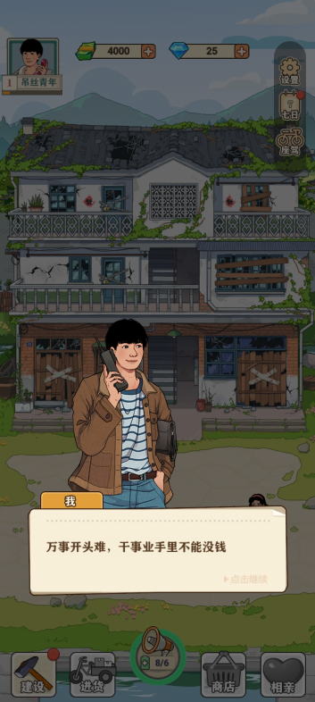 李国富的小日子破解版_一笑下载站