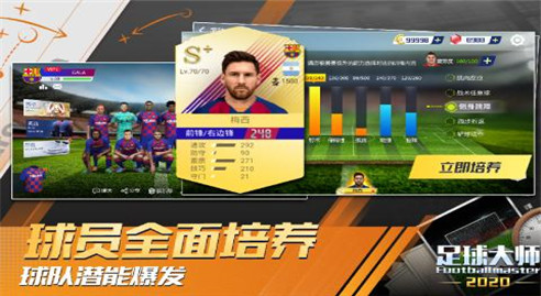 足球大师黄金一代破解版_一笑下载站