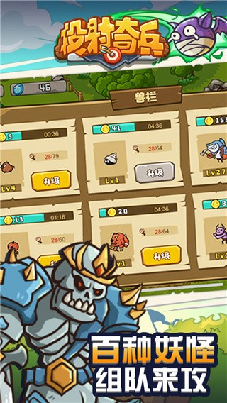 投射奇兵破解版_一笑下载站