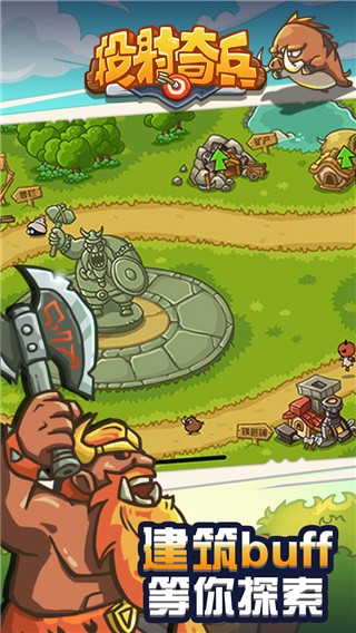 投射奇兵破解版_一笑下载站