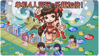 大富翁4破解版_一笑下载站