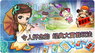 大富翁4破解版_一笑下载站