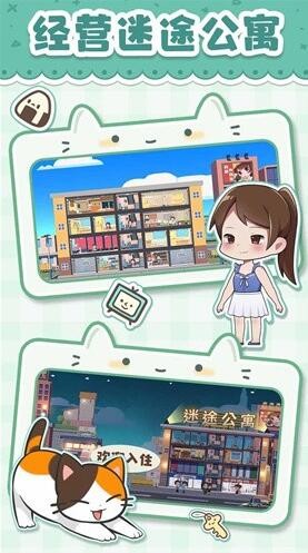 猫婆婆的幸福公寓破解版_一笑下载站
