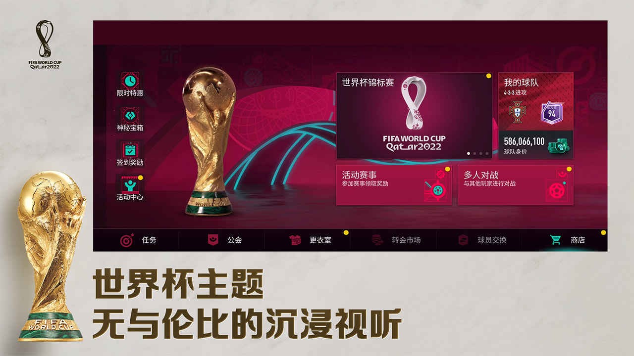 fifa足球世界破解版_一笑下载站