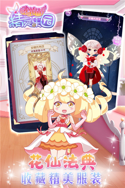 小花仙精灵乐园_一笑下载站