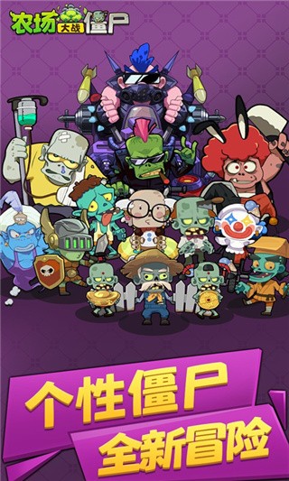 农场大战僵尸破解版_一笑下载站