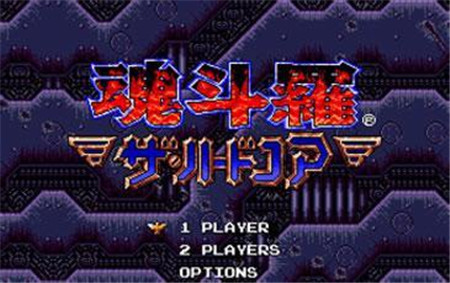 魂斗罗4手机版_一笑下载站