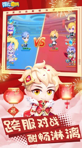 弹弹奇兵_一笑下载站