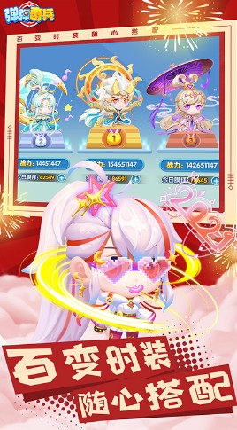 弹弹奇兵_一笑下载站