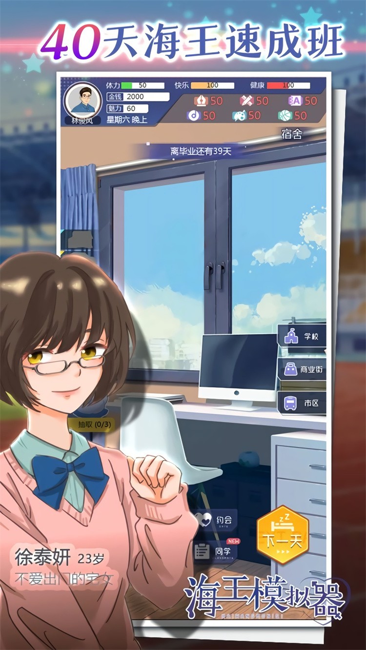 海王模拟器破解版_一笑下载站