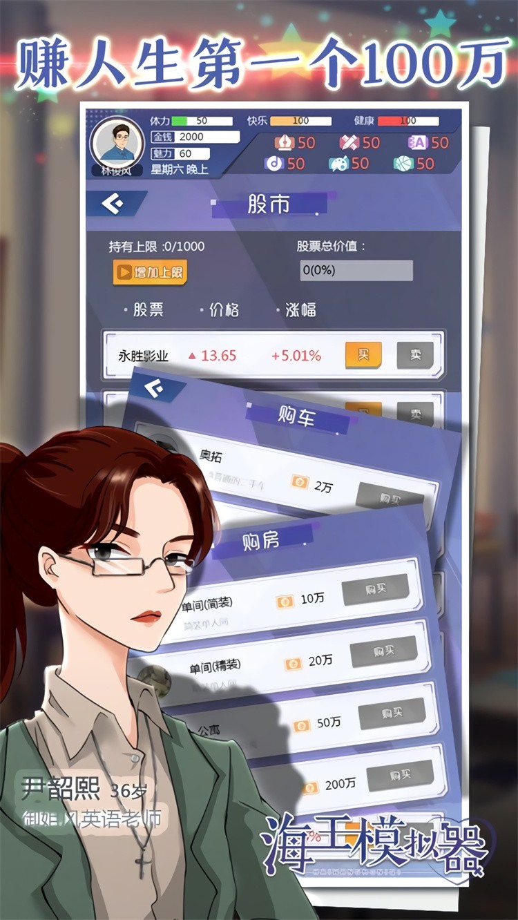 海王模拟器破解版_一笑下载站