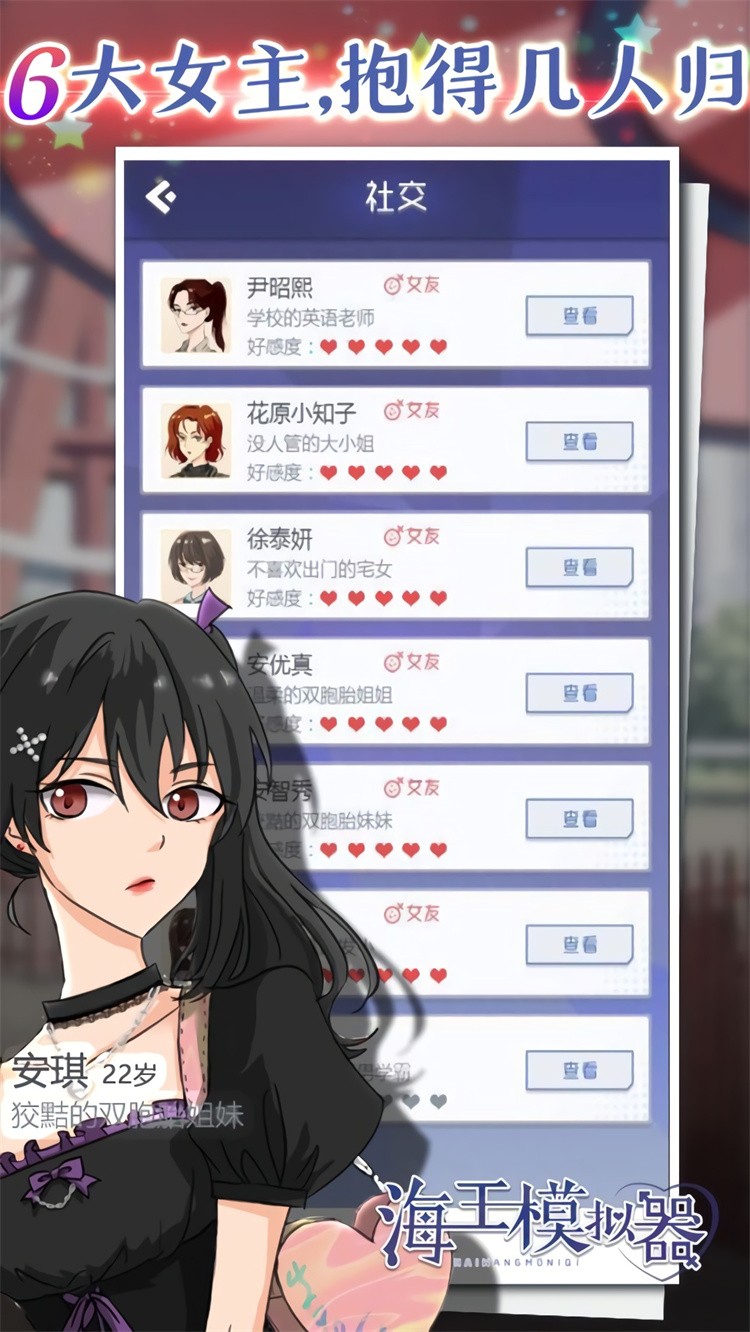 海王模拟器破解版_一笑下载站