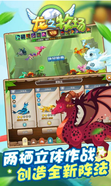 龙之牧场_一笑下载站