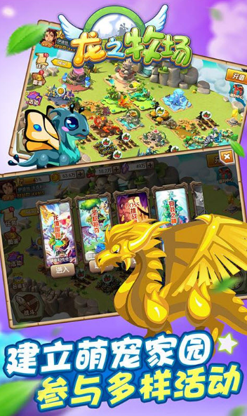 龙之牧场_一笑下载站
