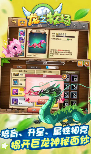 龙之牧场_一笑下载站