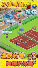 网球俱乐部物语_一笑下载站