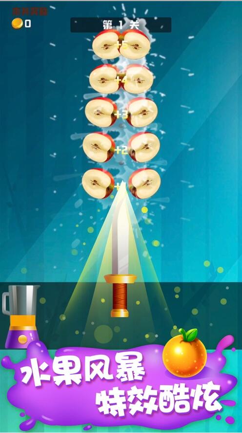 王牌切水果_一笑下载站