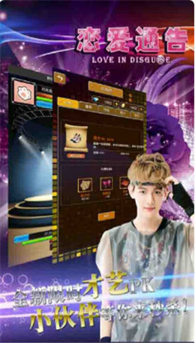 恋爱通告游戏_一笑下载站