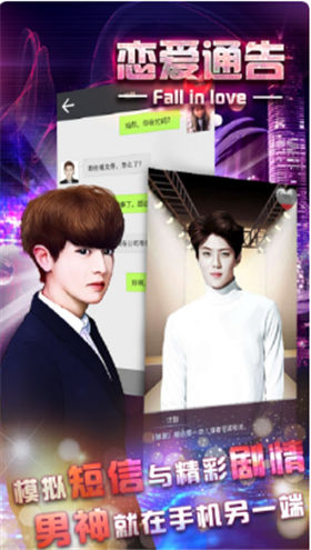 恋爱通告游戏_一笑下载站
