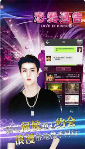 恋爱通告游戏_一笑下载站