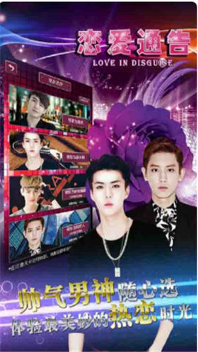 恋爱通告游戏_一笑下载站