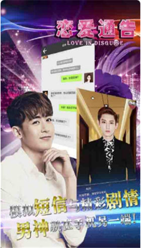 恋爱通告游戏_一笑下载站