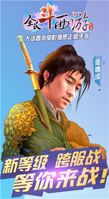 全民斗西游_一笑下载站