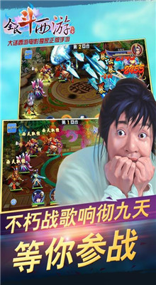 全民斗西游_一笑下载站