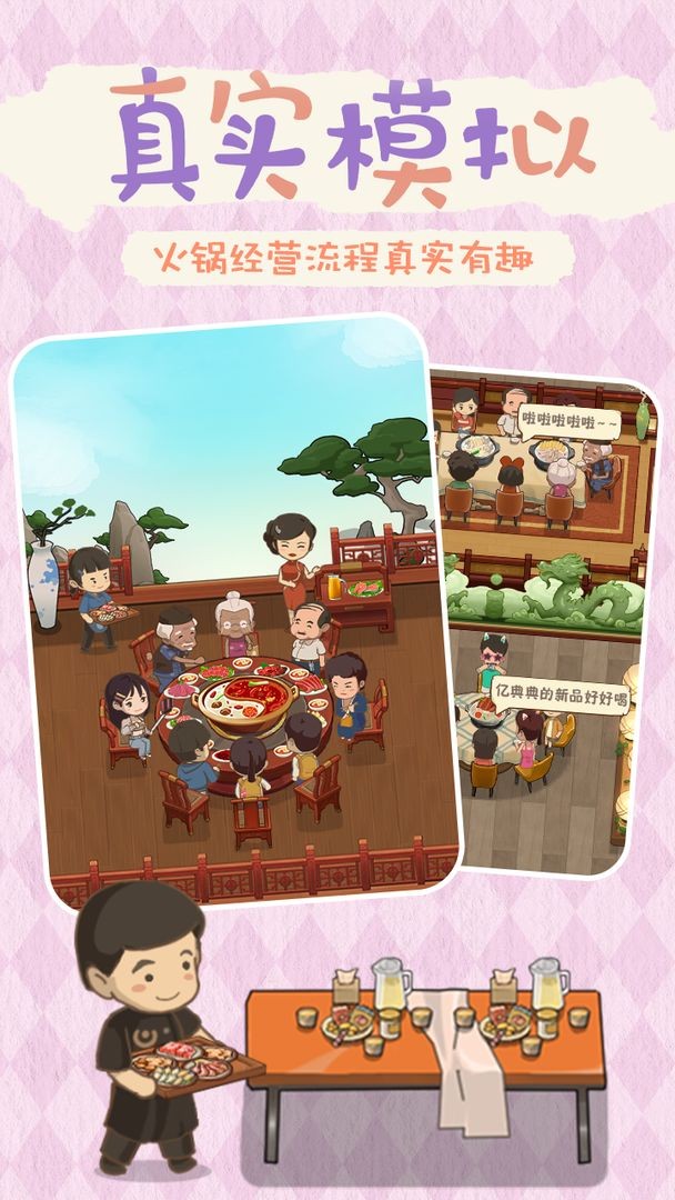 幸福路上的火锅店破解版_一笑下载站