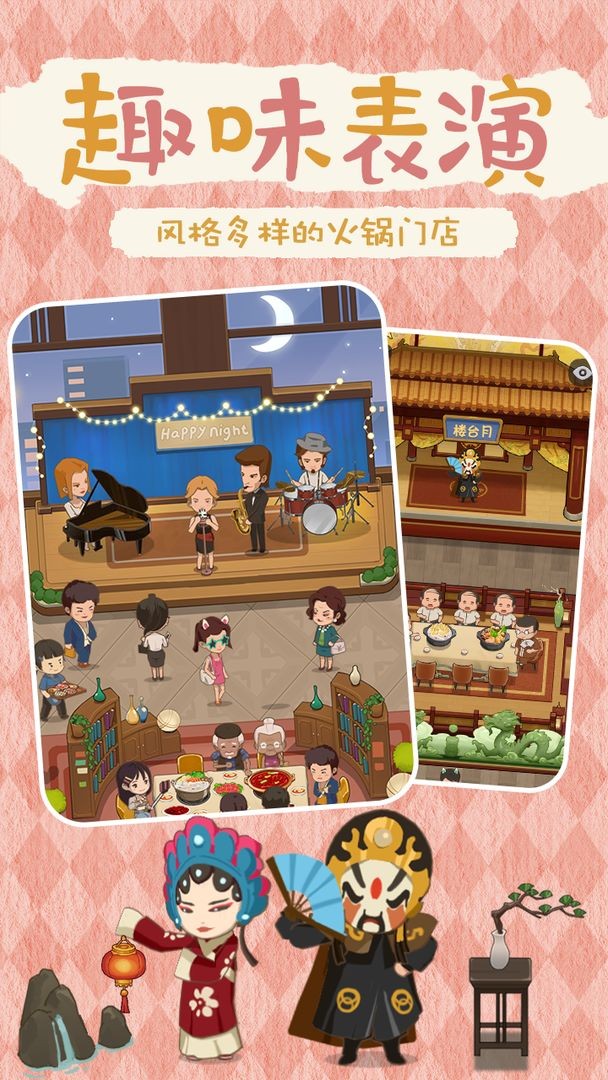 幸福路上的火锅店破解版_一笑下载站