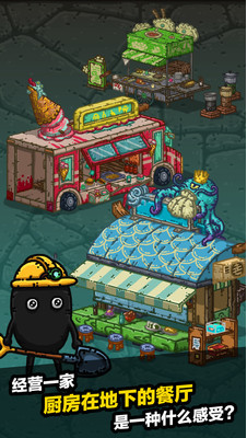 黑暗料理王破解版_一笑下载站