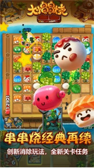 大小串串烧破解版_一笑下载站