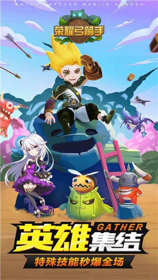 荣耀弓箭手破解版_一笑下载站