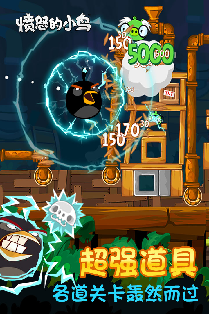 愤怒的小鸟中文版_一笑下载站