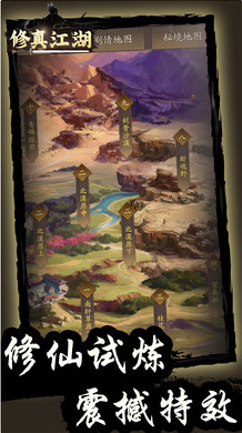 修真江湖破解版_一笑下载站