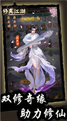 修真江湖破解版_一笑下载站