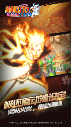 火影忍者忍者大师满v版_一笑下载站