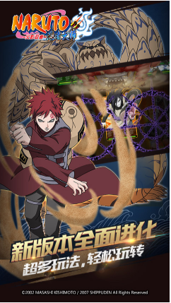 火影忍者忍者大师满v版_一笑下载站