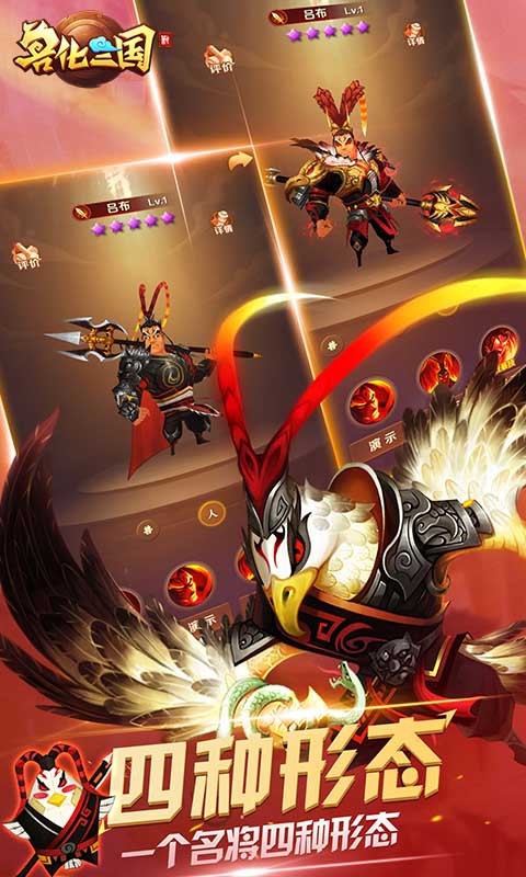 兽化三国破解版_一笑下载站