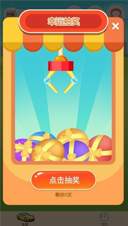 王牌停车场红包版_一笑下载站