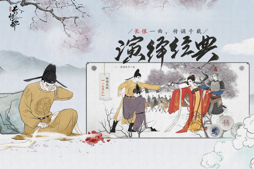 画镜长恨歌_一笑下载站