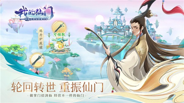 我的仙门破解版_一笑下载站