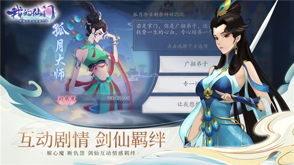 我的仙门破解版_一笑下载站