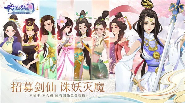 我的仙门破解版_一笑下载站