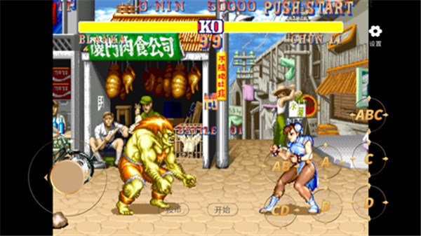 街头霸王2手机版_一笑下载站