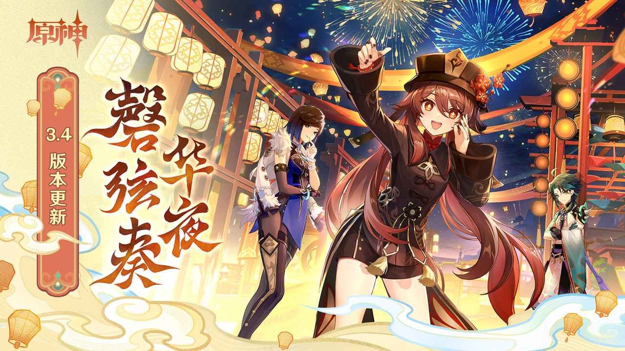 原神手游_一笑下载站