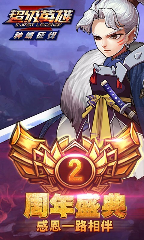 超级英雄破解版_一笑下载站