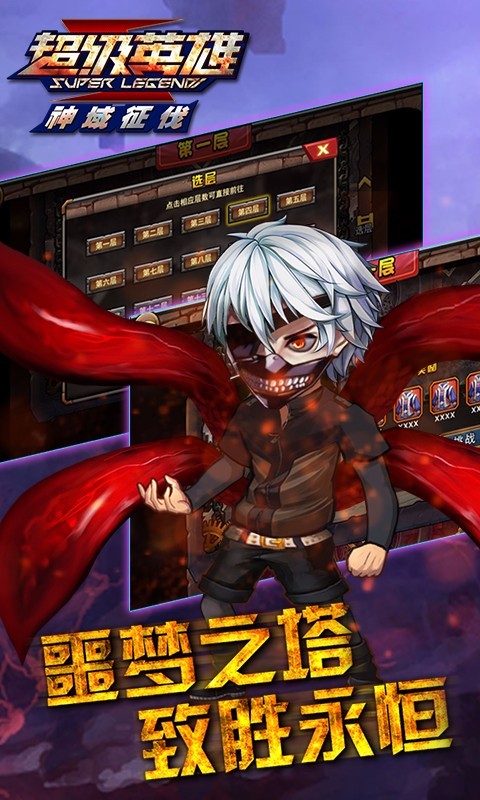 超级英雄破解版_一笑下载站