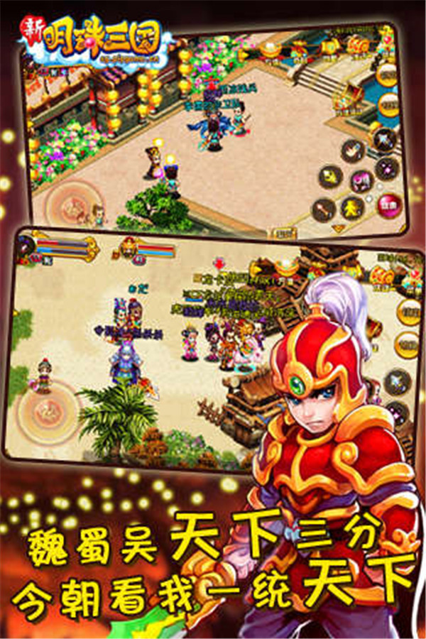 明珠三国破解版_一笑下载站